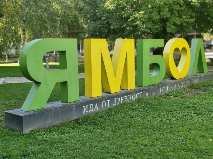 Надписът ЯМБОЛ в градската градина