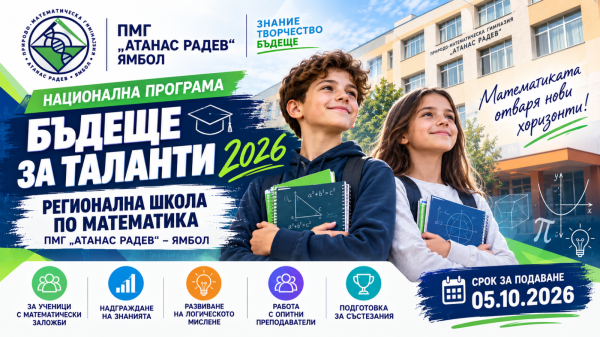 Регионална школа по математика – VI клас