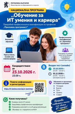 Възможност за безплатно обучение по програмиране